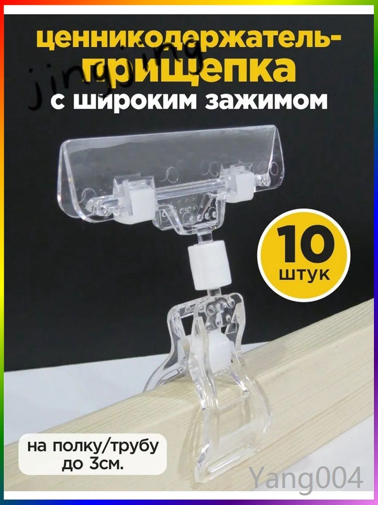 Ценникодержатель #1