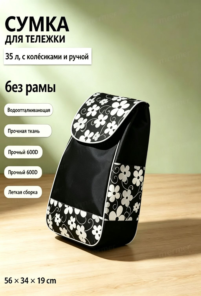 Сумка тележка #1