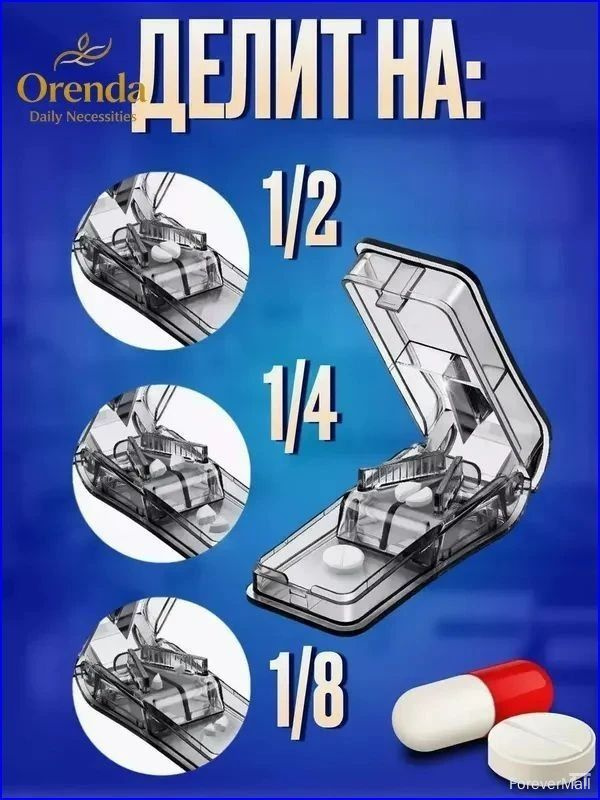 Таблетница с делителем #1