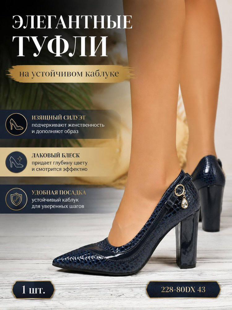 Туфли #1