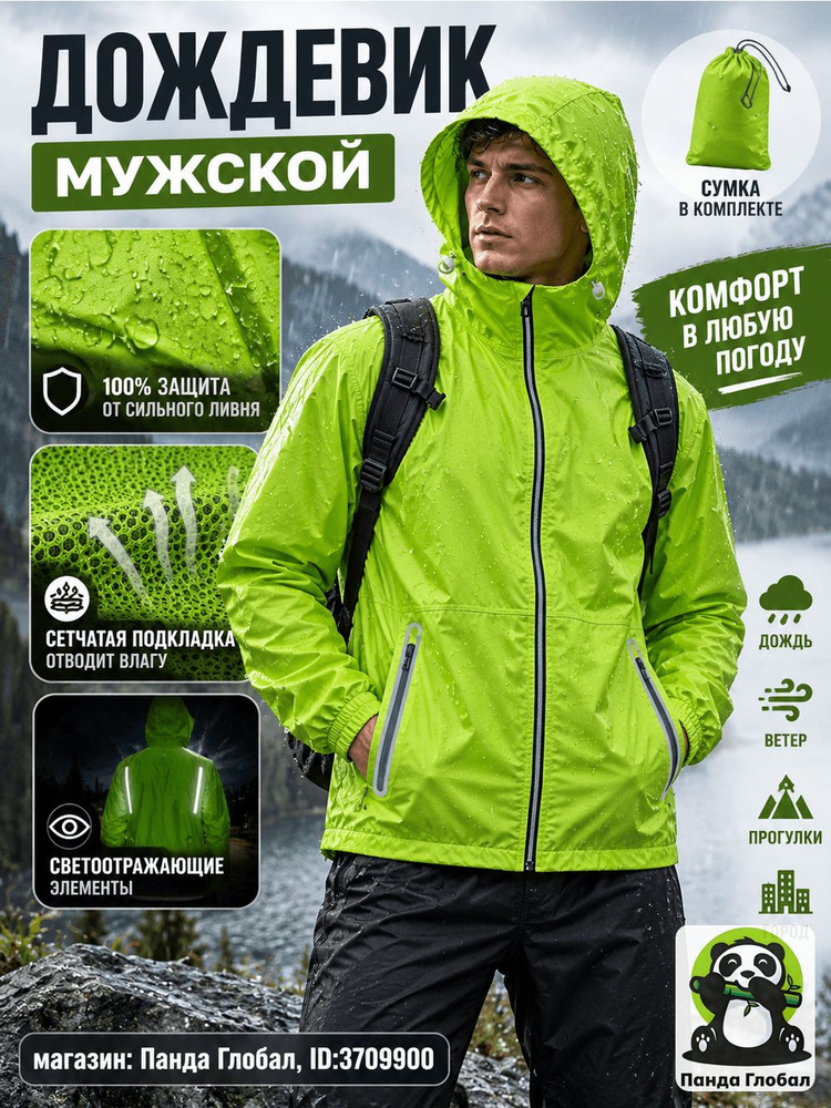 Дождевик #1