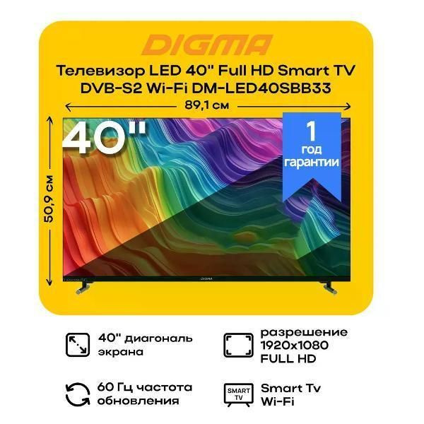 Digma Телевизор #1