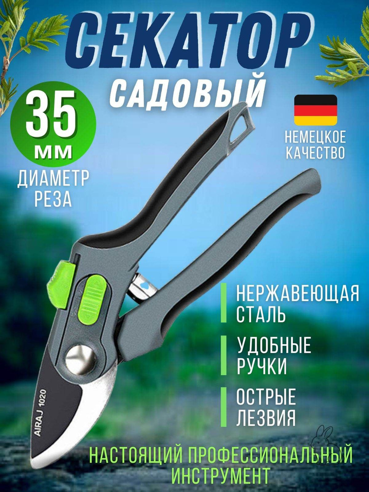 Секатор #1
