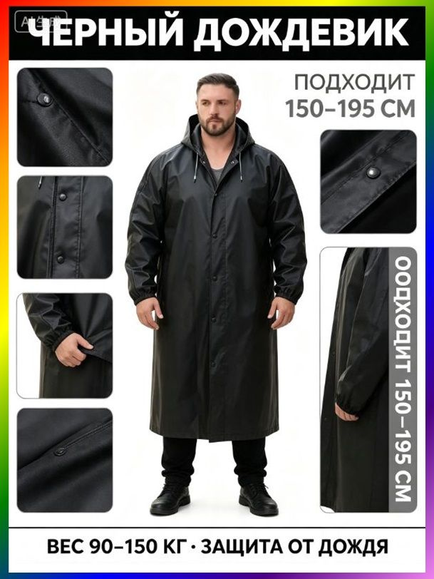 Дождевик Дождевик #1