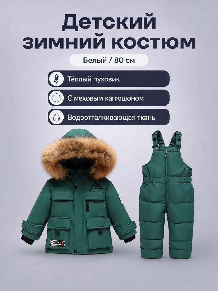 Пуховик #1