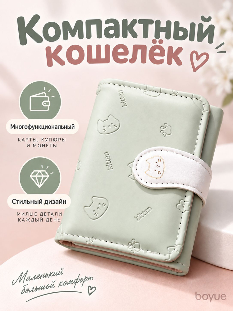 Кошелек #1