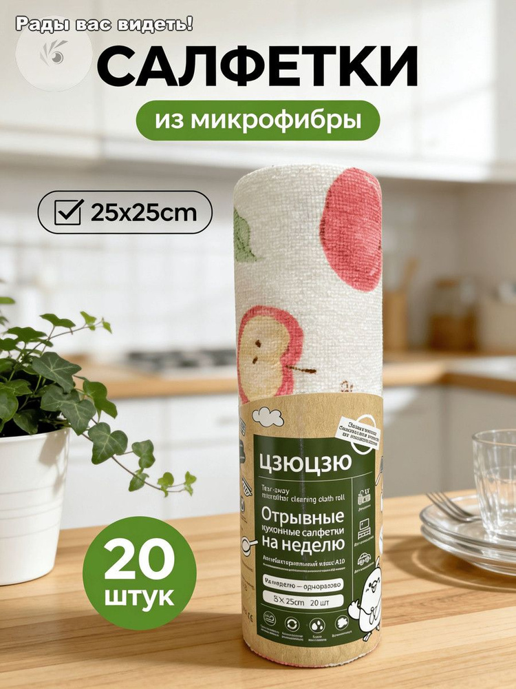 Тряпка, 20 шт #1