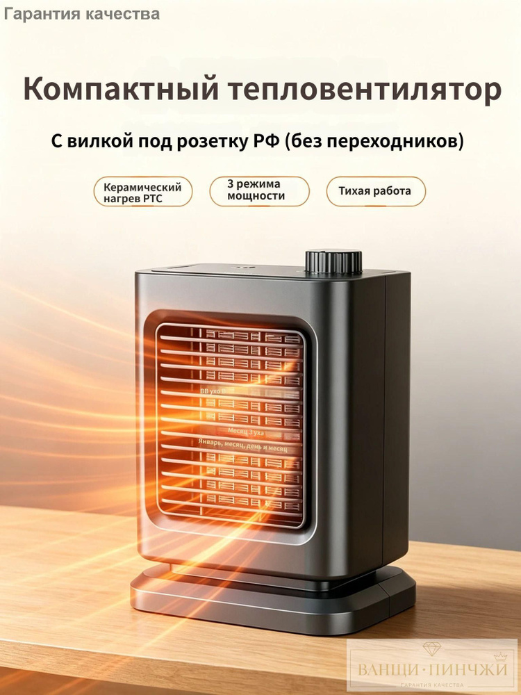 Настольный тепловентилятор #1