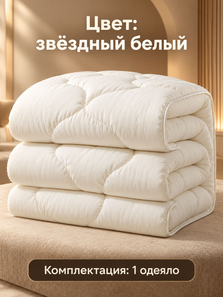 Одеяло200x230 см, #1