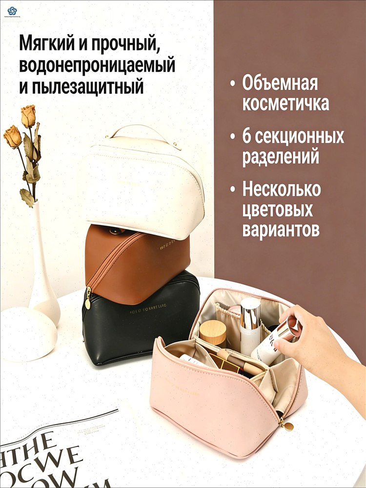 Несессер #1