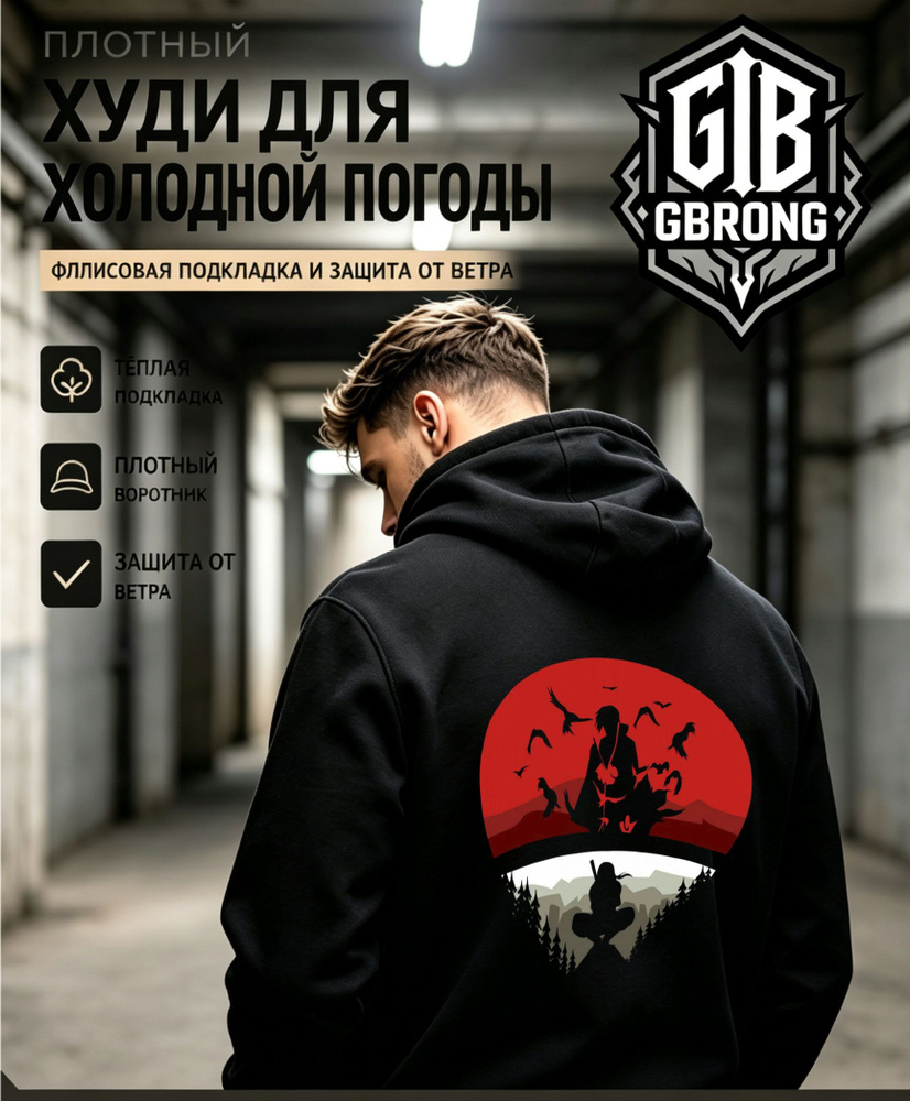 Худи наруто #1
