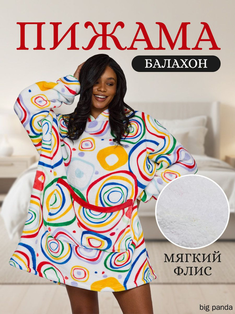 Пижама #1