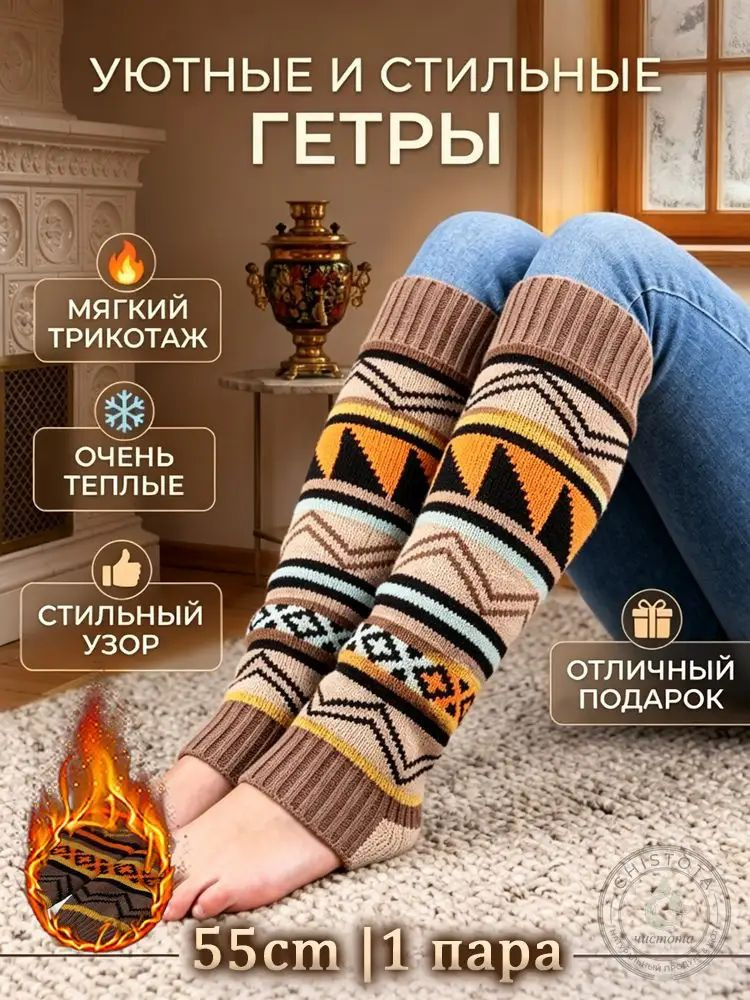 Гетры #1