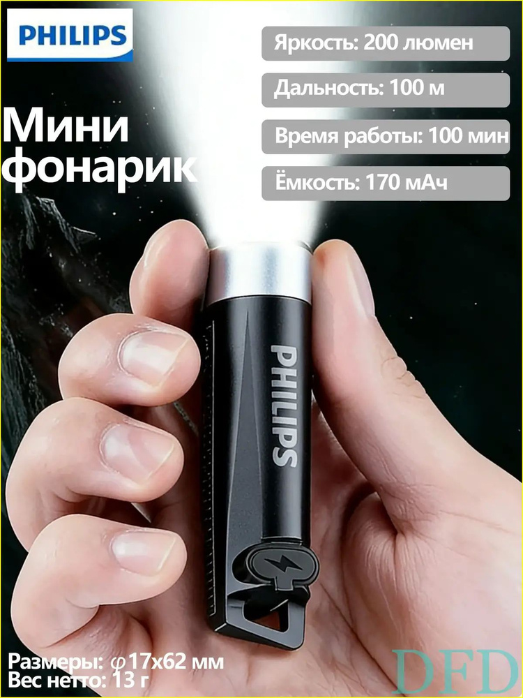 Фонарь-брелок #1
