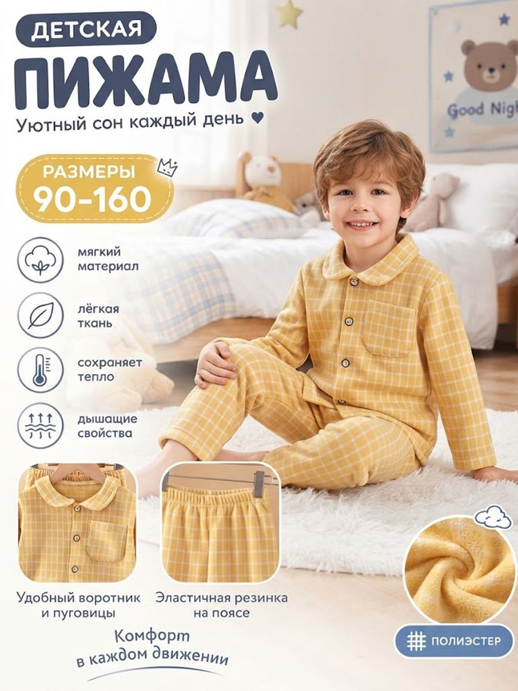 Пижама #1