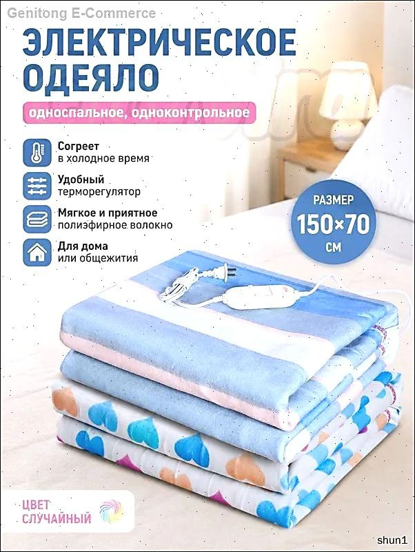Электроодеяло #1