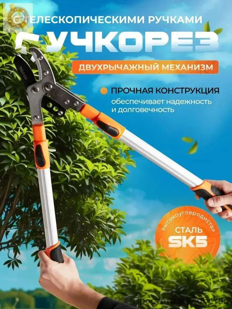 Сучкорез #1