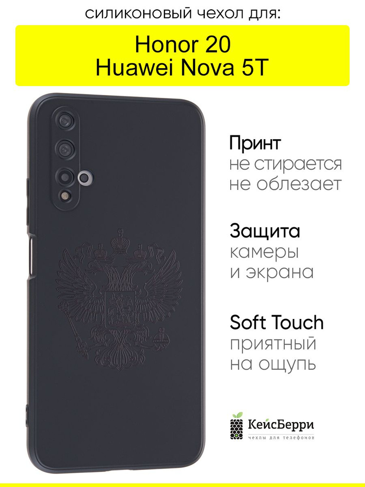 Чехол для Honor 20 / Huawei Nova 5T, серия Soft #1