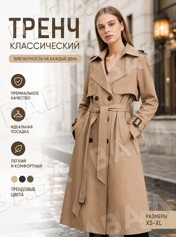 Плащ #1