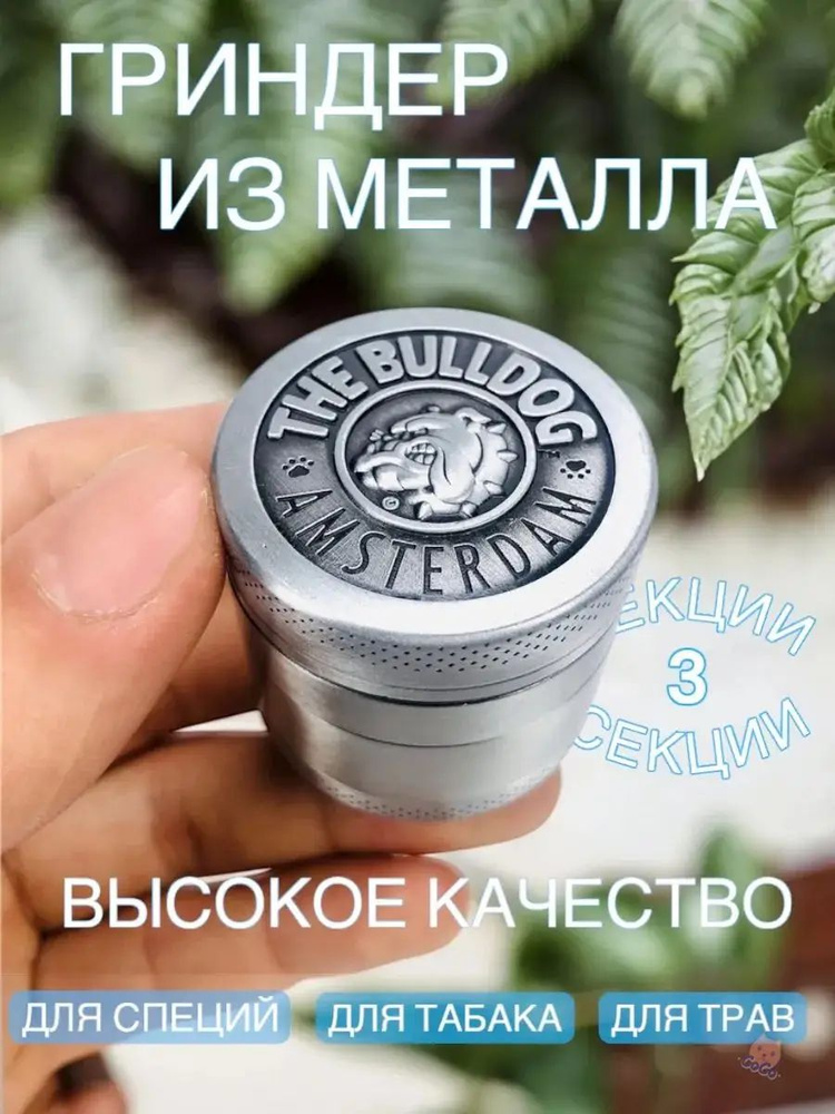 Гриндер #1