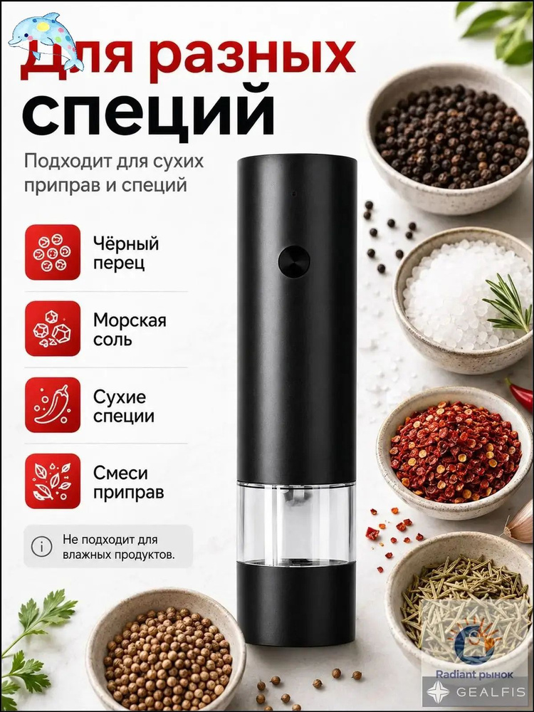 Электромельница #1