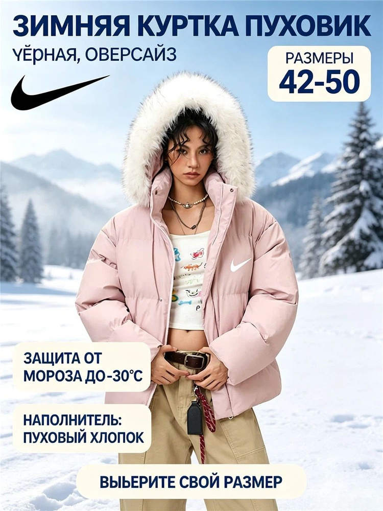 Пуховик #1