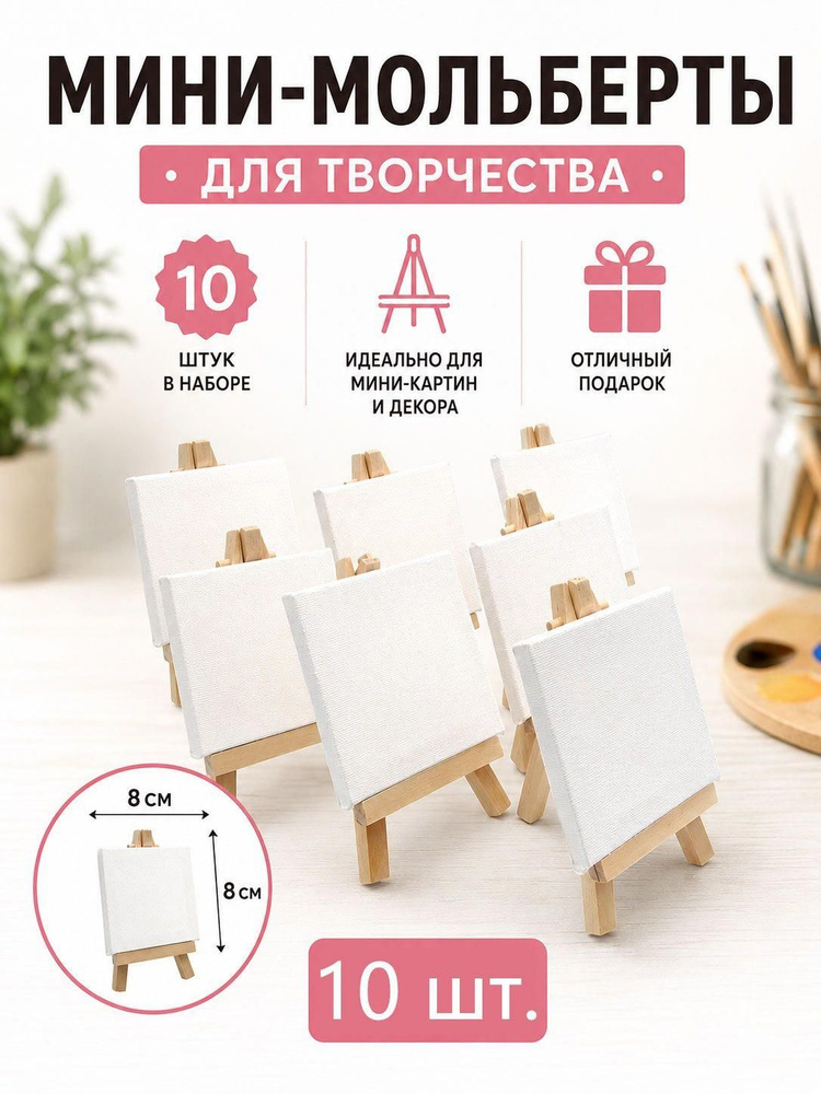 Мини холсты для рисования #1