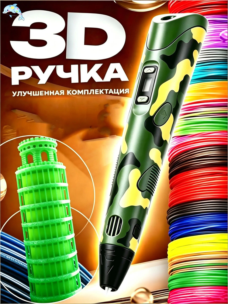 3D-ручка #1