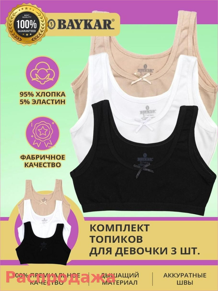 Топ Baykar Baykar Для девочек, 3 шт #1
