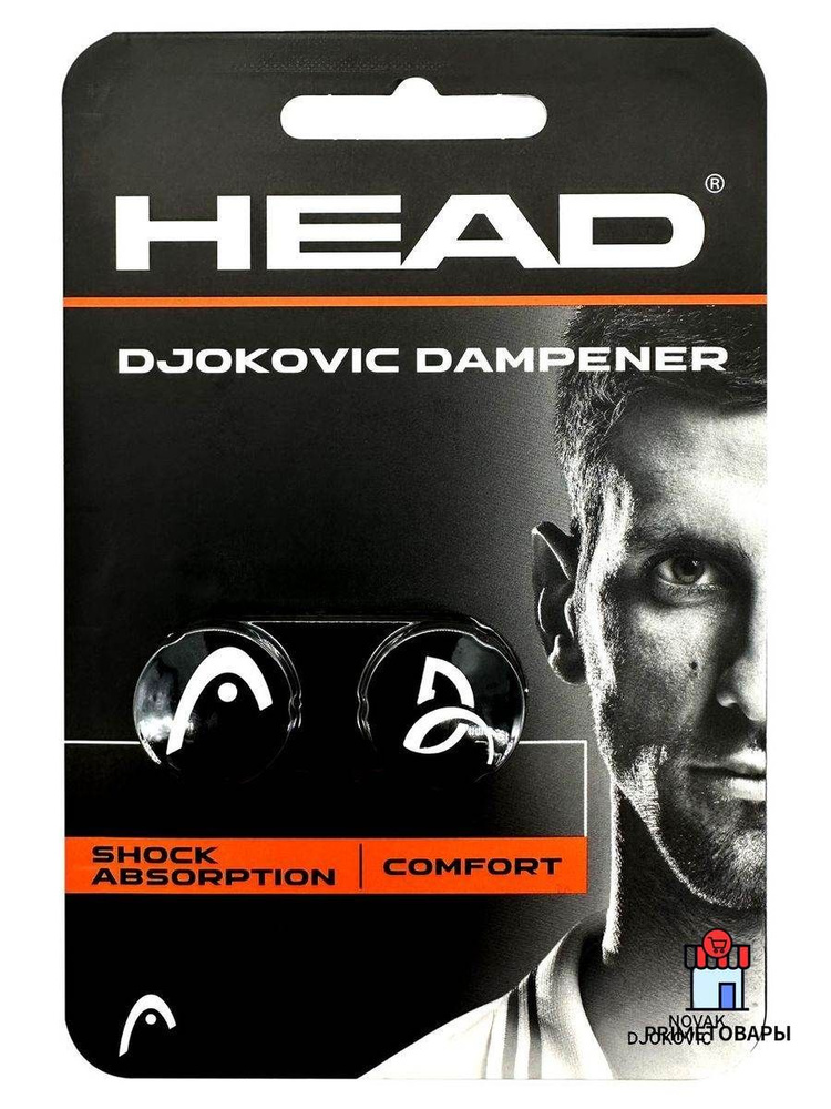 HEAD Виброгаситель #1