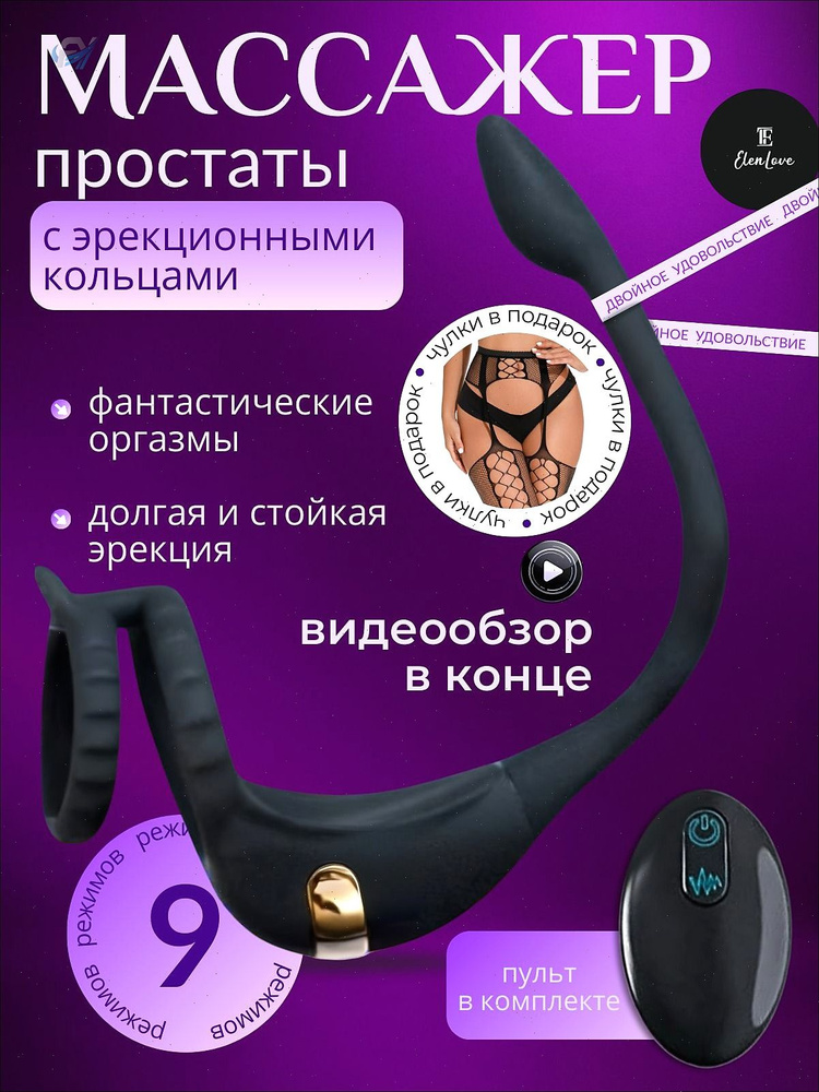 Массажер простаты #1