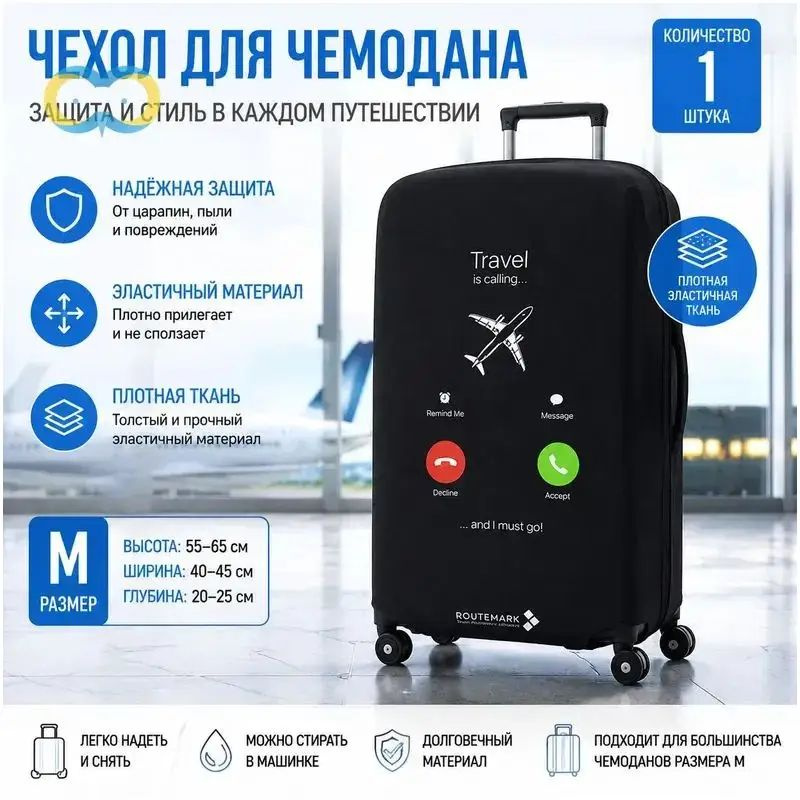  Чехол для чемодана #1