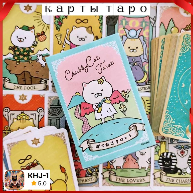Карты Таро #1