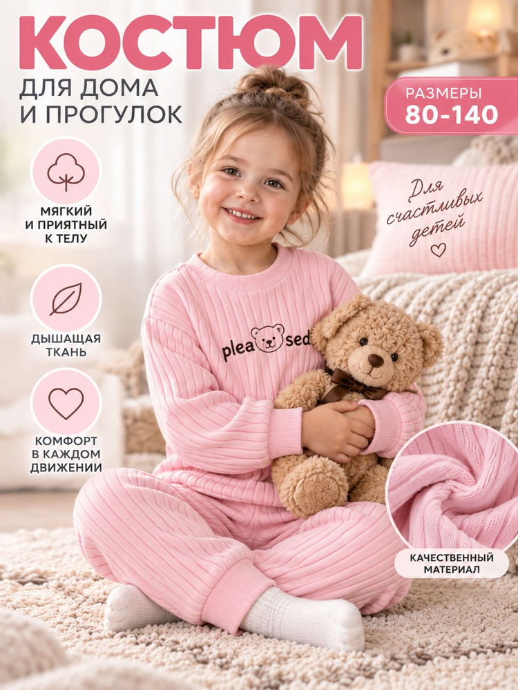 Комплект одежды #1
