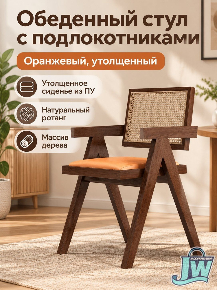 Стул, 1 шт. #1