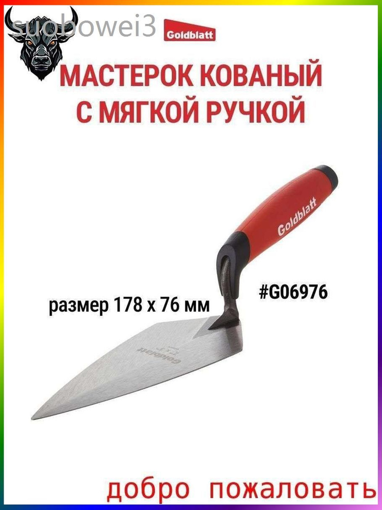 Кельма/мастерок #1