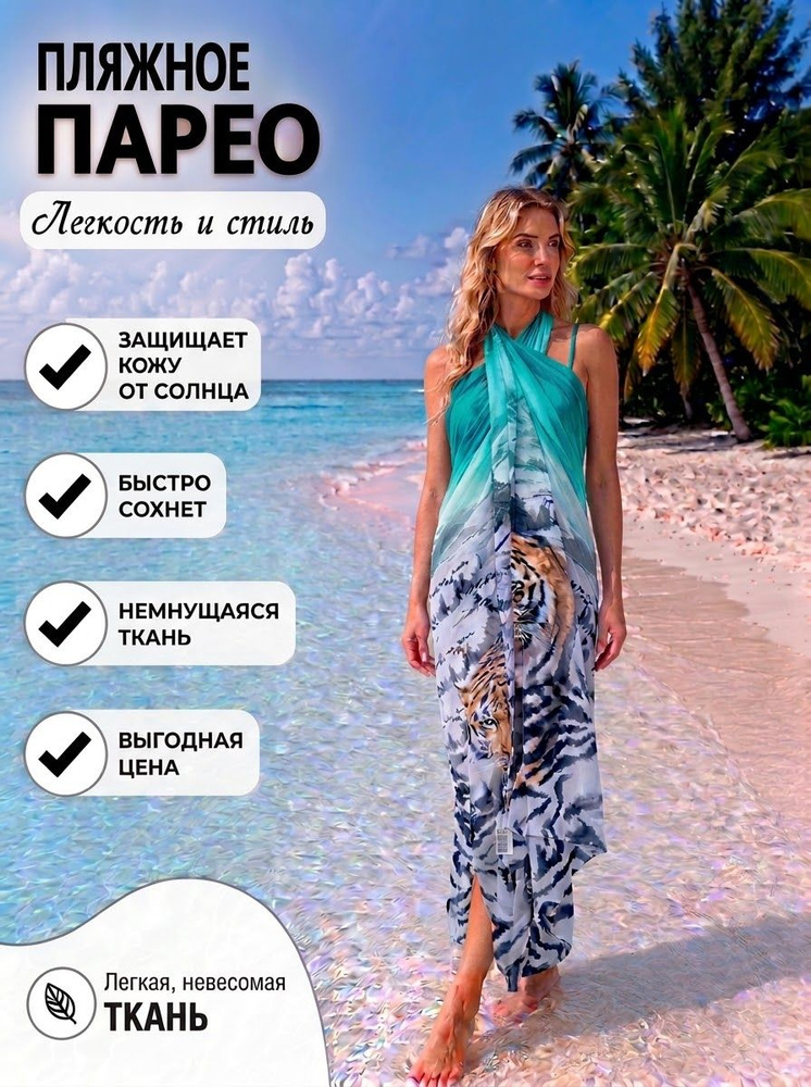 Парео #1