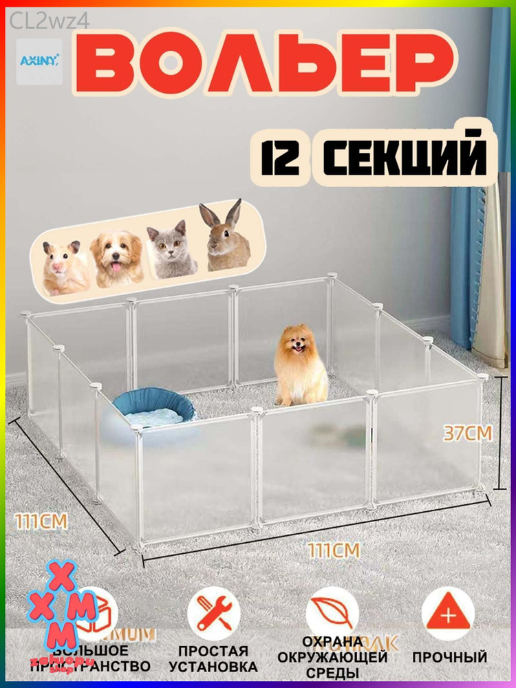 Вольер #1