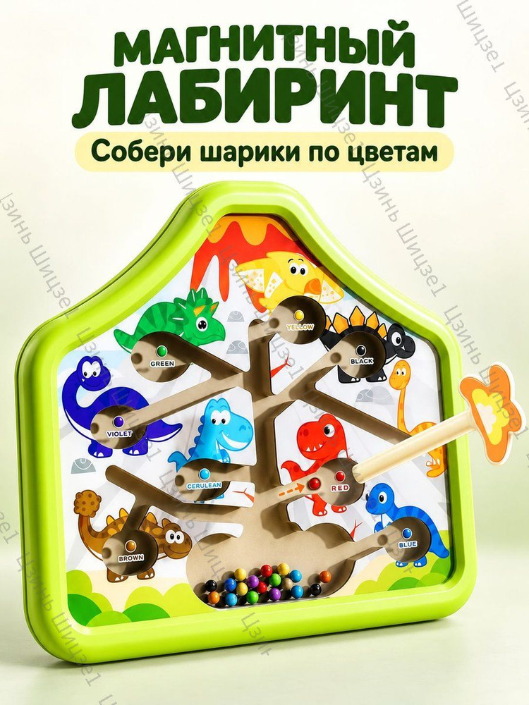 Лабиринт игрушечный #1