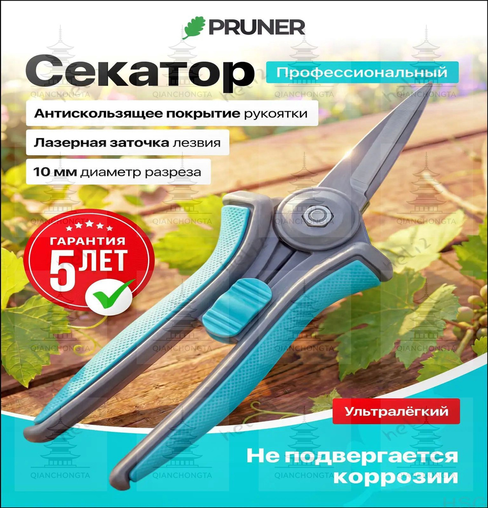 Секатор #1