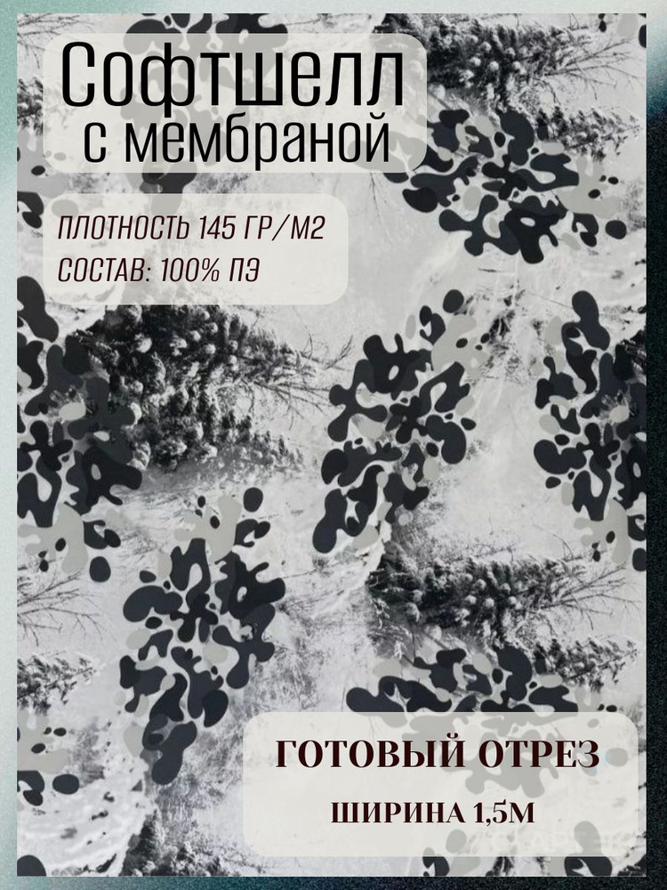 Софтшелл с мембраной #1