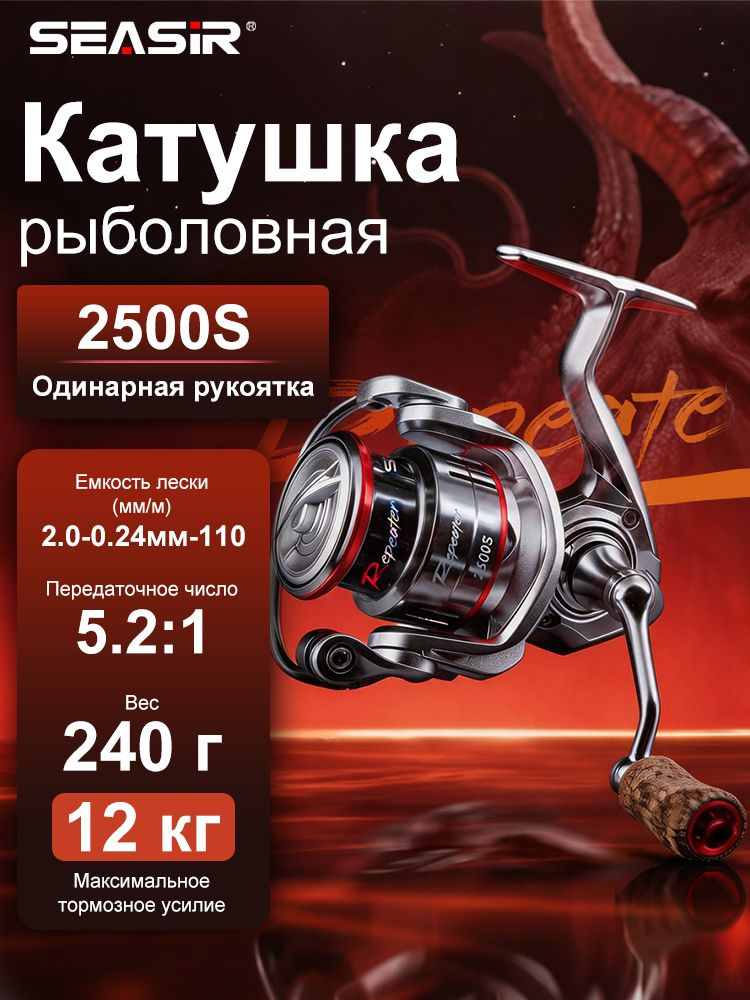 Seasir Катушка #1