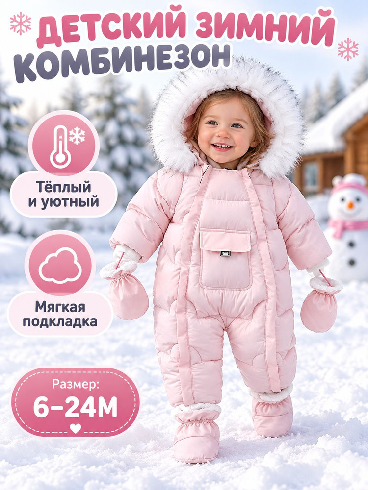 Термокомбинезон #1
