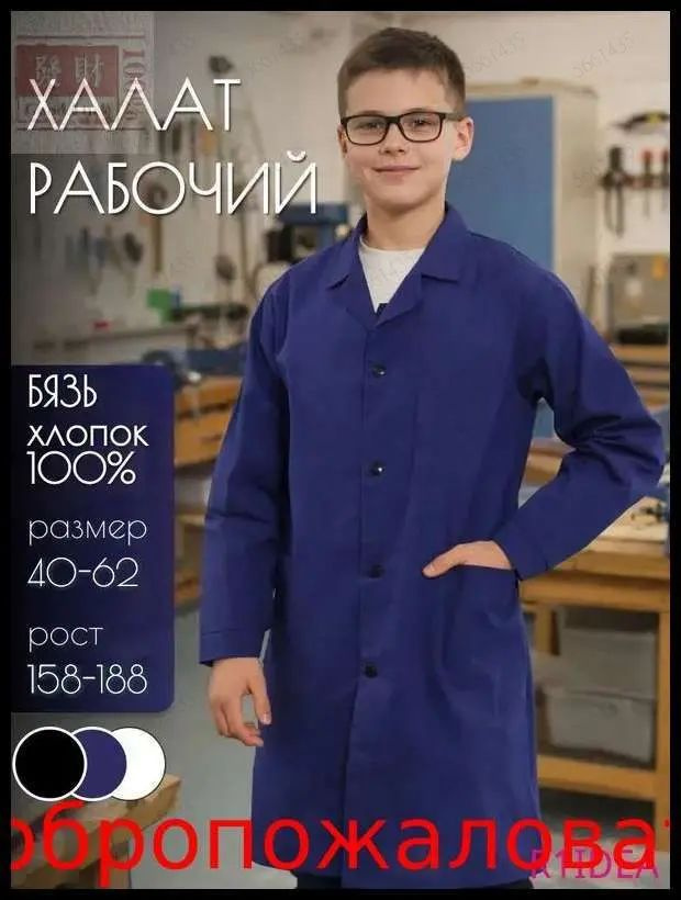 Халат рабочий #1