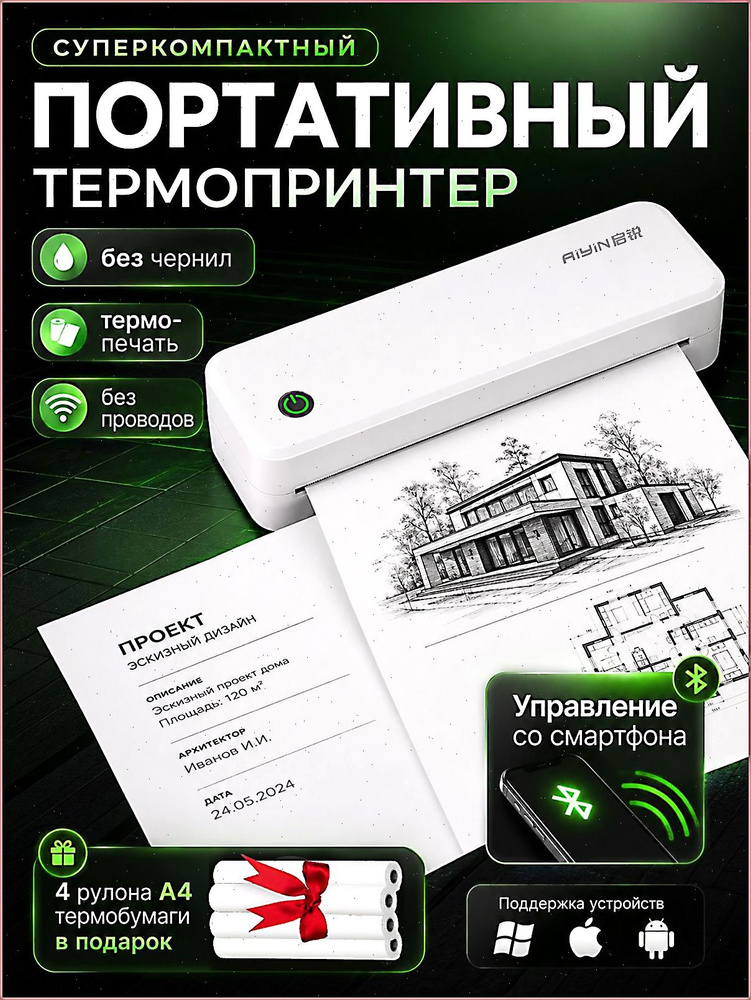 Мини-принтер A4B термо, Монохромный #1