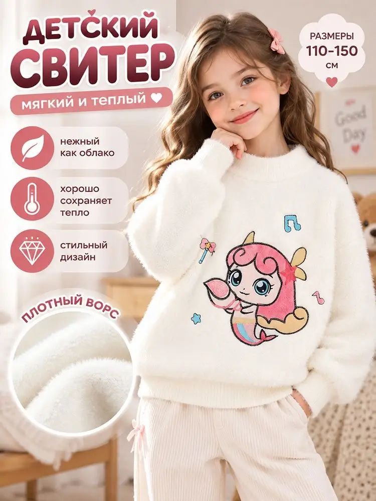 Свитер свитер для девочки #1