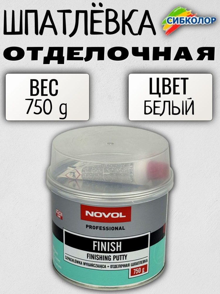 Novol Шпатлевка "Finish" 0.75 кг. арт. 1122 #1