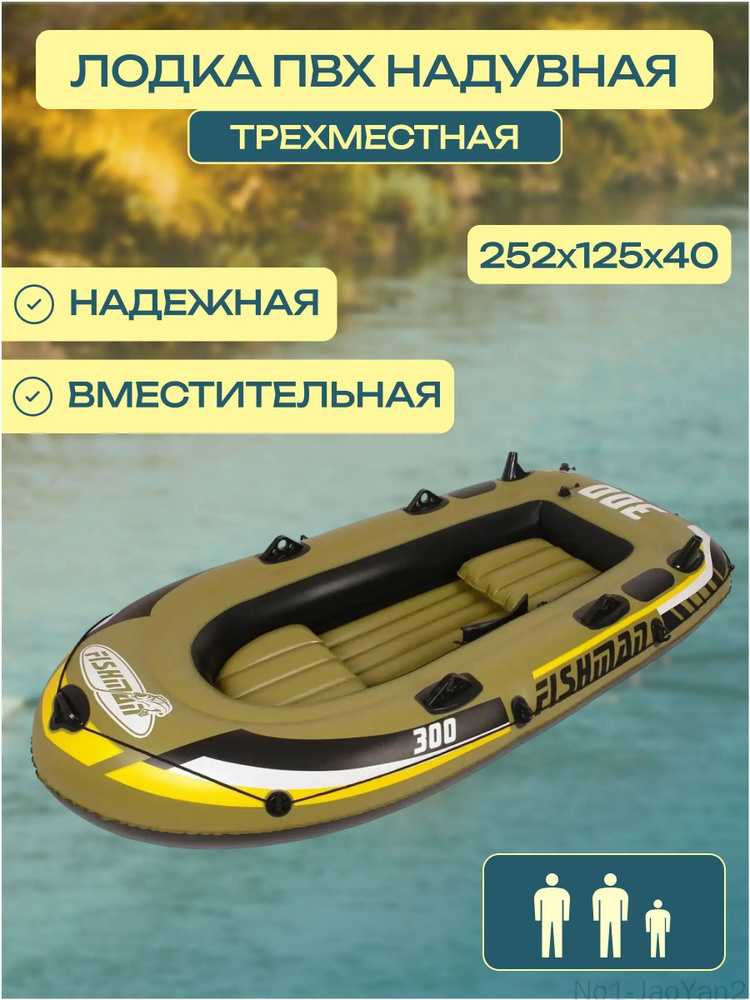 Лодка, 252 см #1