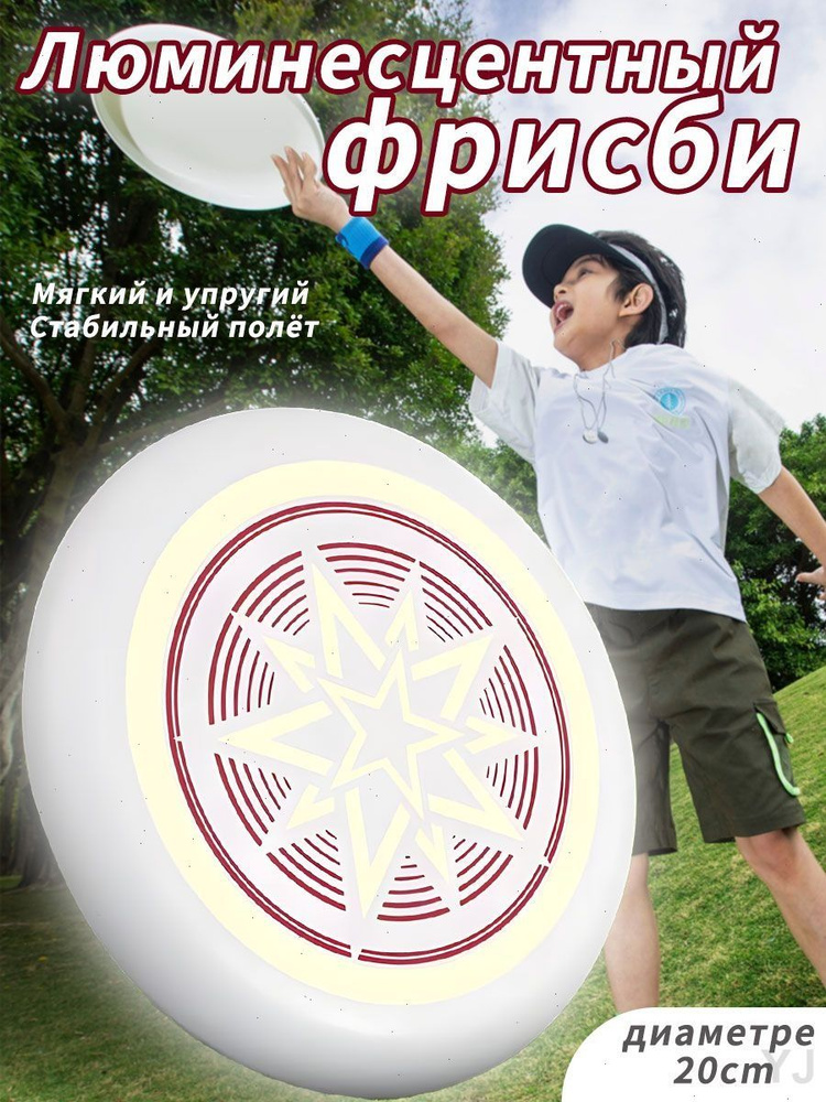 Фрисби #1