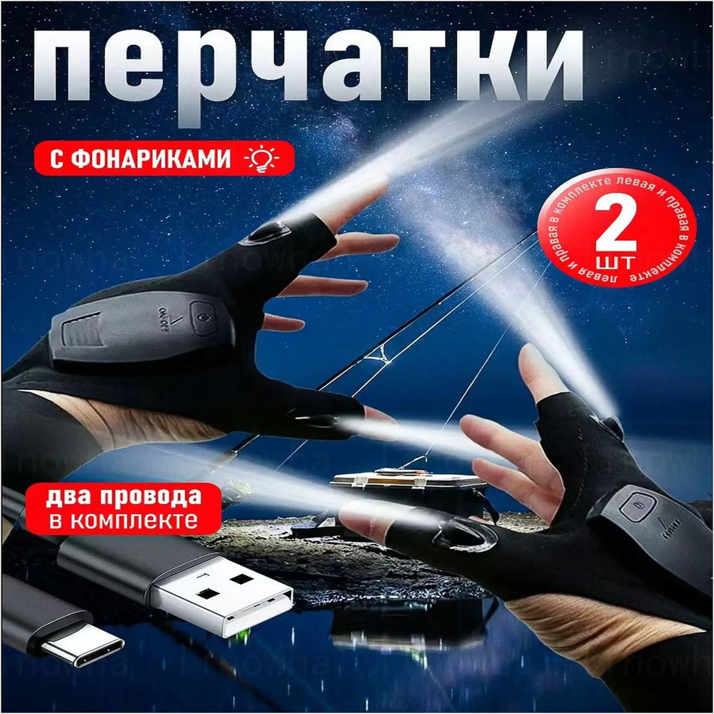 Фонарь-перчатка #1